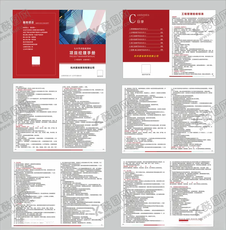 编号：71208309280741369655【酷图网】源文件下载-装饰公司验收手册-公司画册