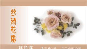 鲜花名片中国风名片画廊名片