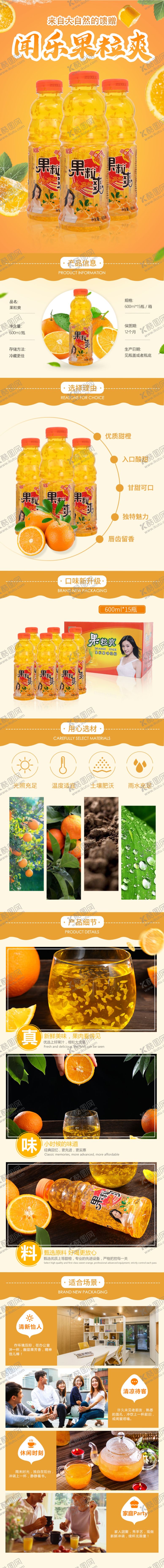 编号：43826907060851504841【酷图网】源文件下载-果粒爽橙汁果汁详情页