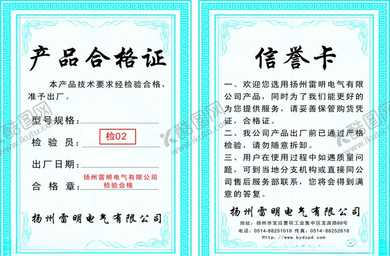 编号：54794107070806284582【酷图网】源文件下载-产品合格证