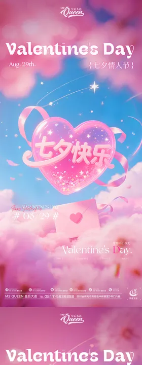 酒吧夜店KTV小厅酒吧七夕情人节海报