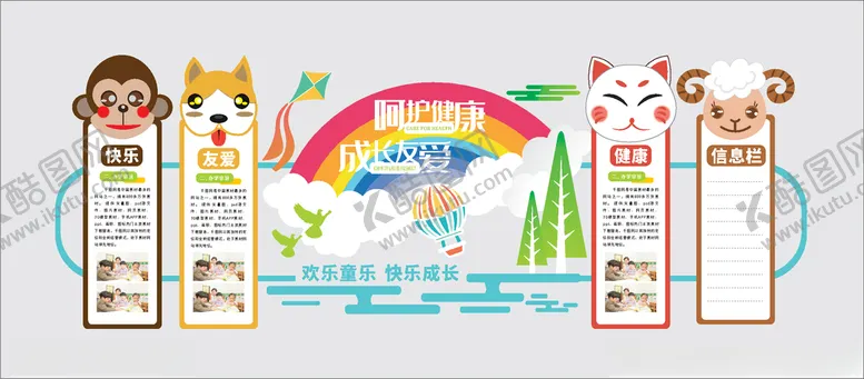 编号：35380307021631369425【酷图网】源文件下载-卡通幼儿文化墙