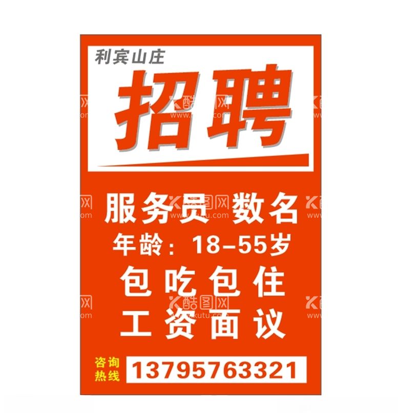 编号：21076403160251549009【酷图网】源文件下载-简单招聘