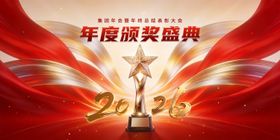 年度颁奖盛典背景板