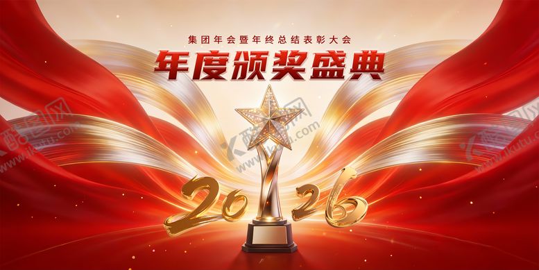 编号：84178201141722487530【酷图网】源文件下载-2026年度颁奖盛典背景