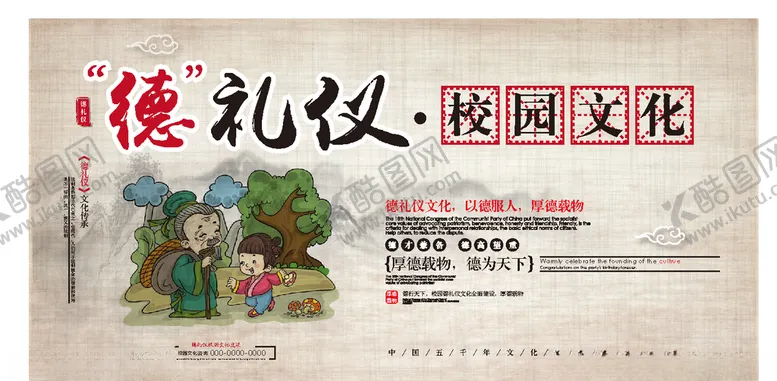 编号：16043804150103577564【酷图网】源文件下载-校园文化