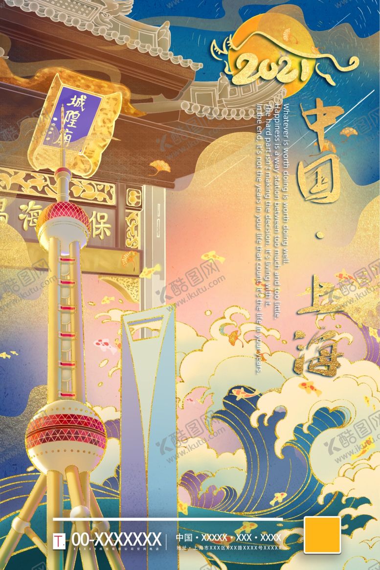 编号：45338807041313192688【酷图网】源文件下载-上海