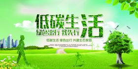 倡导低碳生活拥抱绿色
