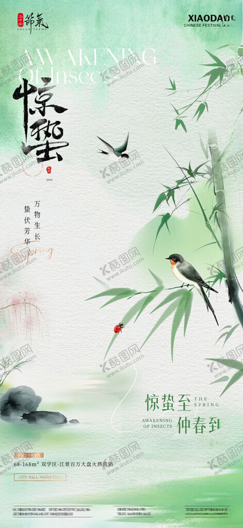 编号：71250004091213296936【酷图网】源文件下载-惊蛰