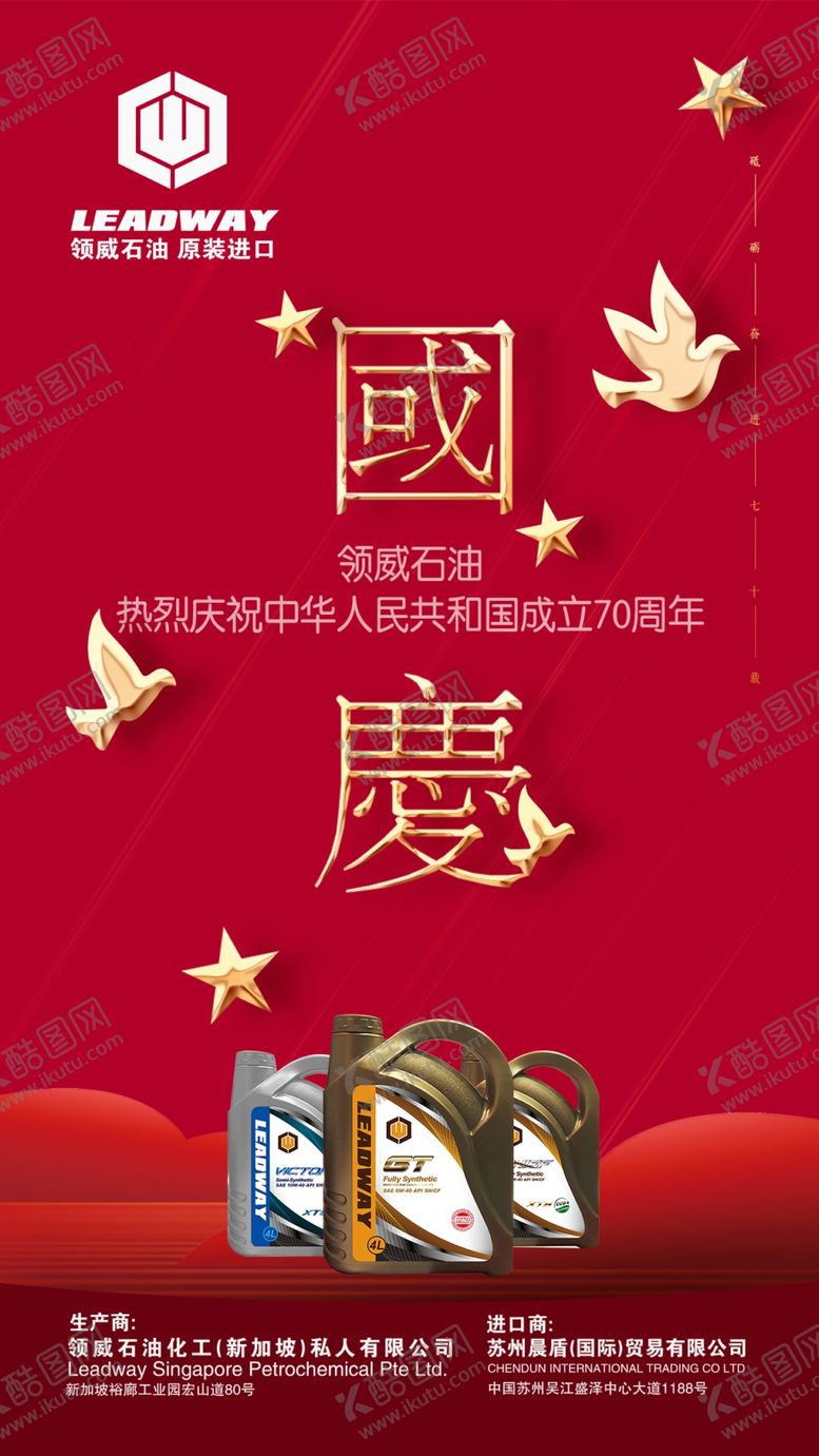 编号：49412005182343073987【酷图网】源文件下载-国庆节
