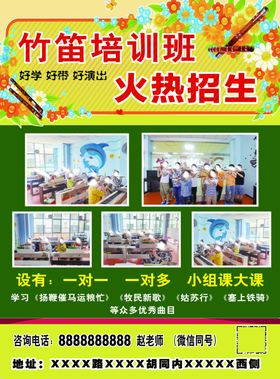 乐器宣传单