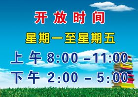 农家书屋开放时间