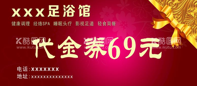 编号：28759110010749038546【酷图网】源文件下载-代金券