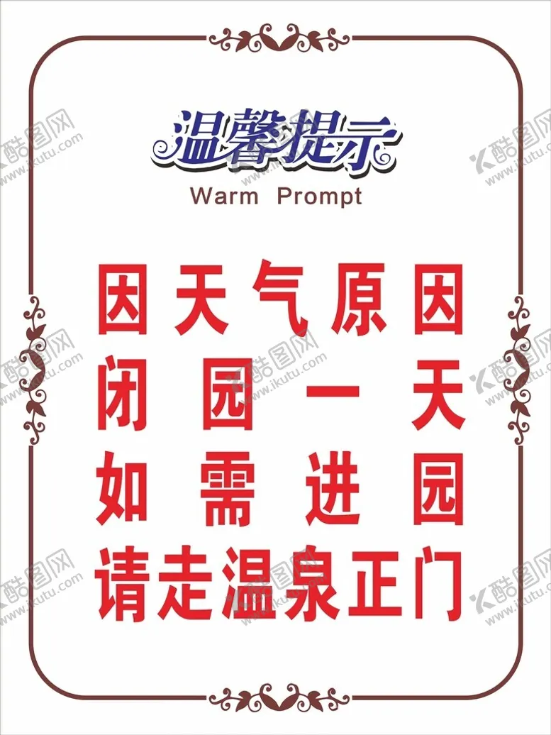编号：46991902130418487028【酷图网】源文件下载-温馨提示