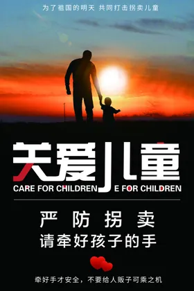 关爱儿童