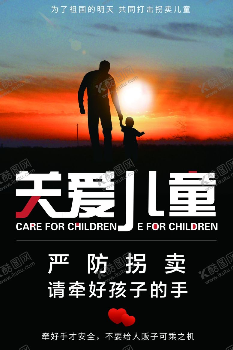 编号：22445210282233261183【酷图网】源文件下载-关爱儿童