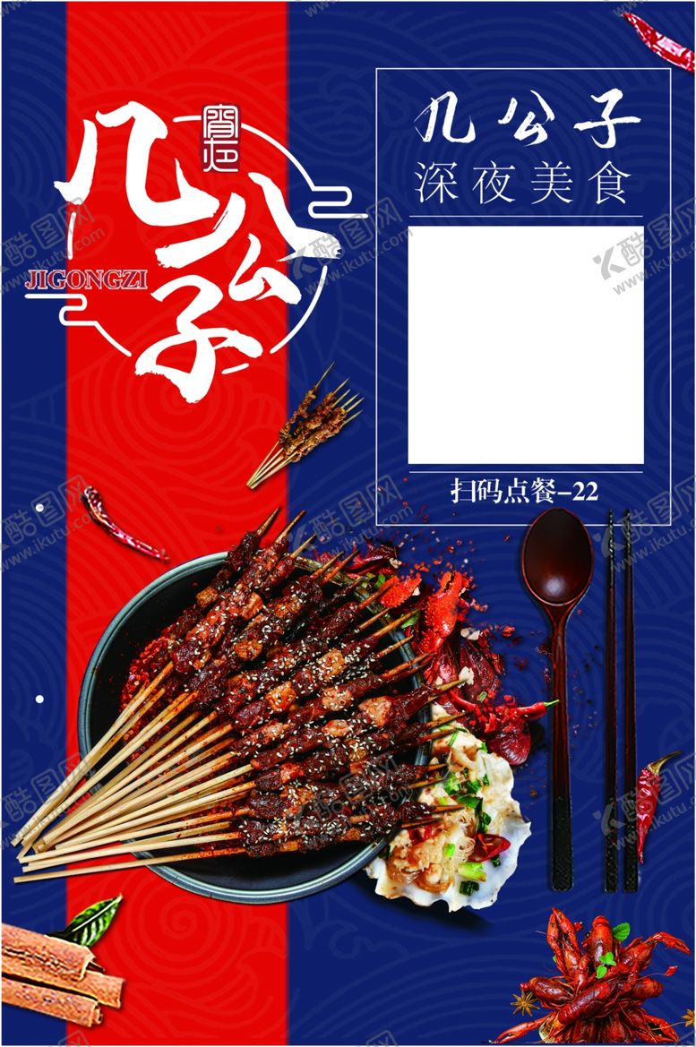 编号：68688201261600154027【酷图网】源文件下载-火锅烧烤扫码点餐
