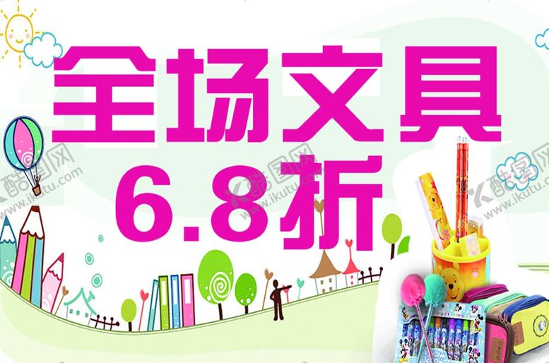 编号：27348405112326171318【酷图网】源文件下载-文具广告