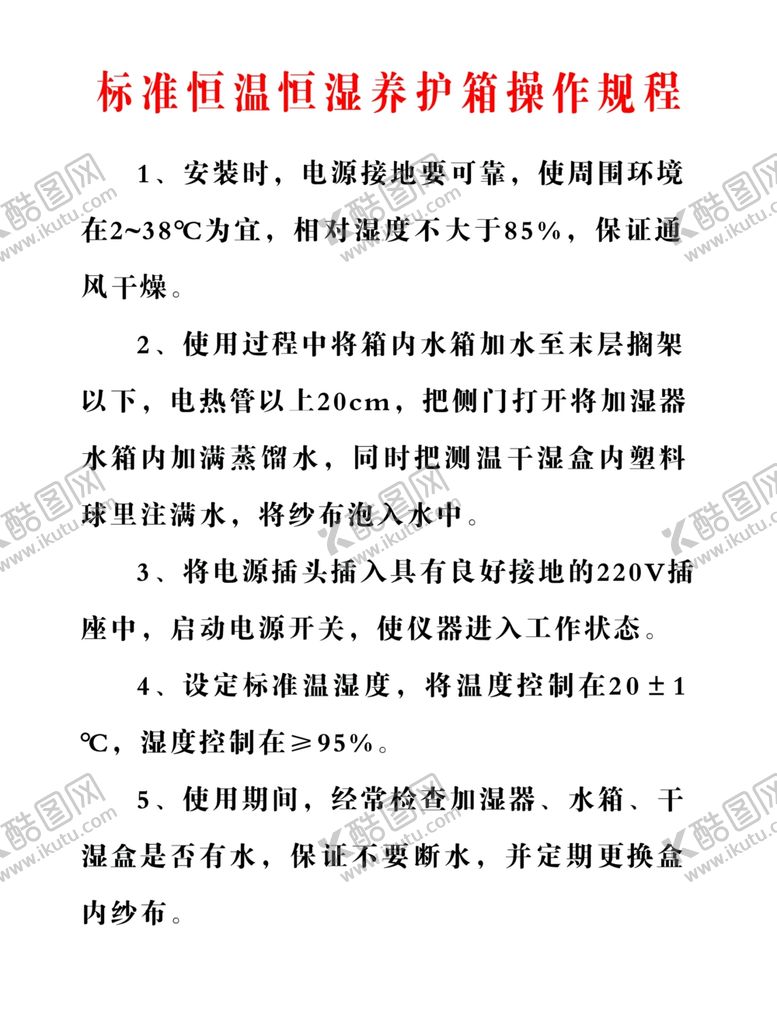 编号：35960009150332315676【酷图网】源文件下载-湿养护箱