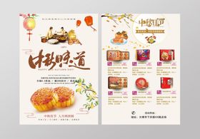 中秋促销单页