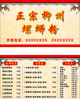 柳州螺蛳粉名片