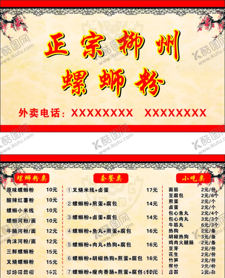 编号：68073305051941528662【酷图网】源文件下载-柳州螺蛳粉名片