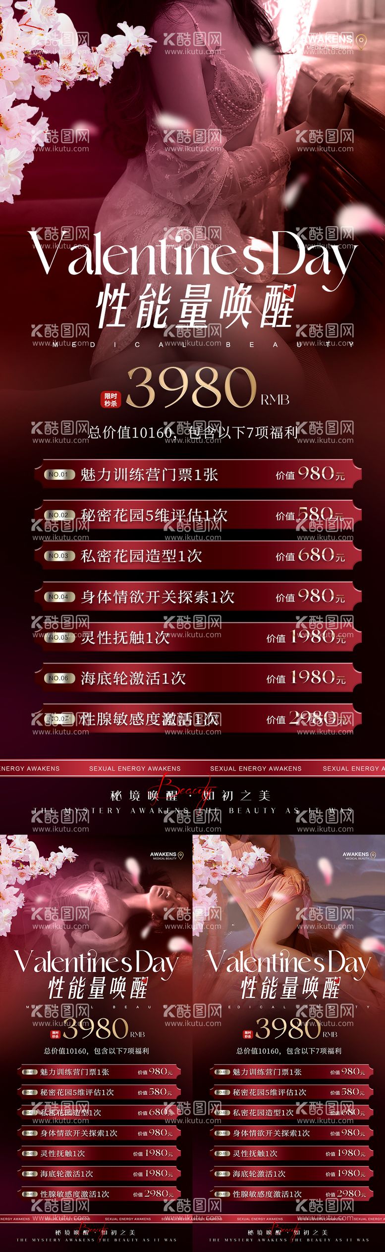 编号：60165712220339502367【酷图网】源文件下载-私密活动卡项海报