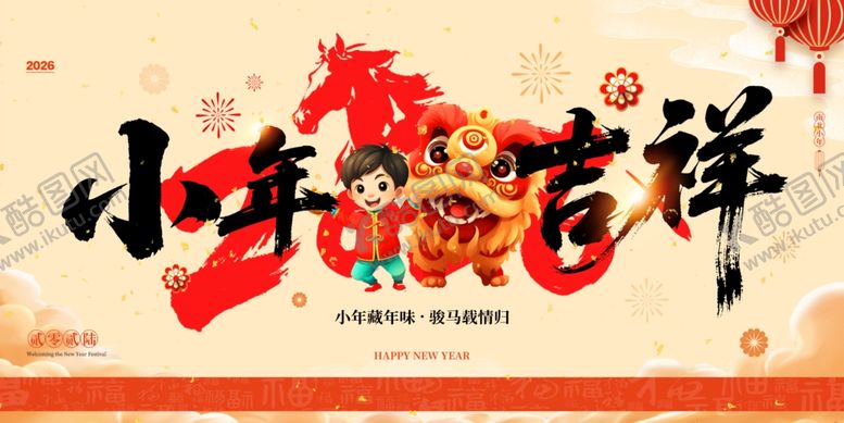 编号：73374404021936172817【酷图网】源文件下载-小年