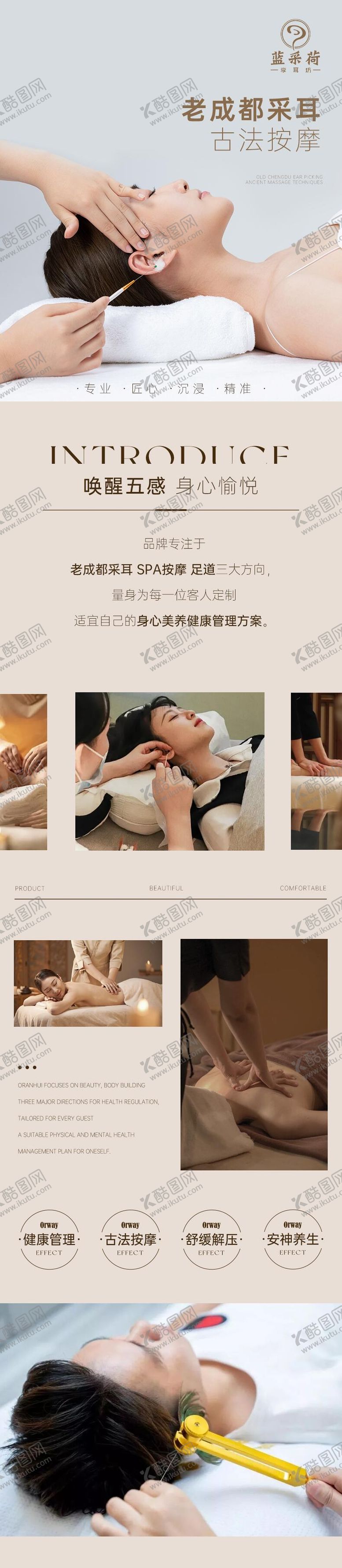 编号：15007709080713525921【酷图网】源文件下载-采耳古法按摩详情页