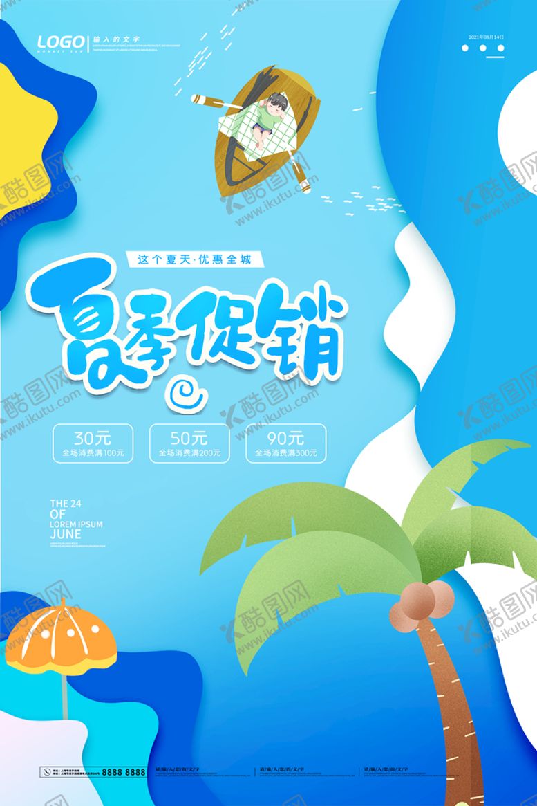 编号：38402510090209415941【酷图网】源文件下载-夏季促销海报