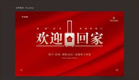 地产灰红大气现代