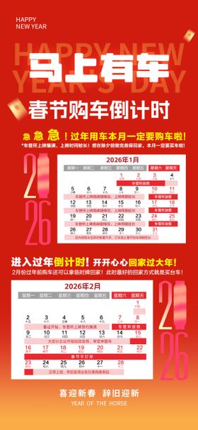 春节除夕购车倒计时