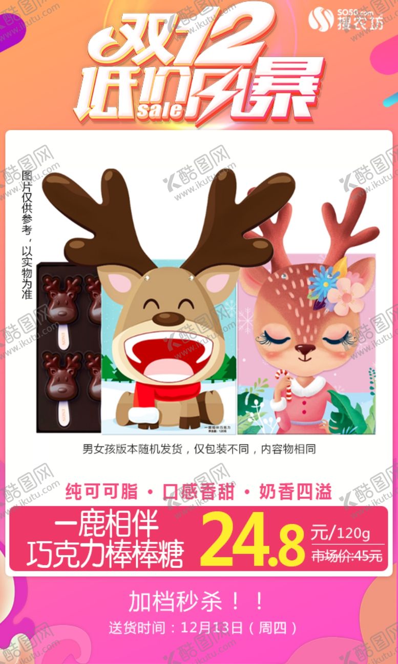 编号：34956909202225255742【酷图网】源文件下载-一鹿相伴巧克力棒棒糖