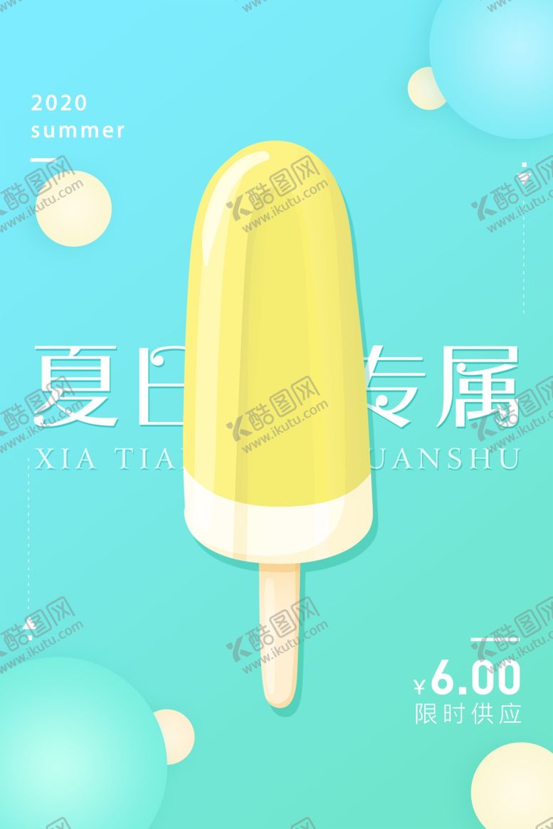 编号：64811806191107044676【酷图网】源文件下载-清新扁平促销清新风冰淇淋海报