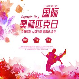 奥林匹克海报国际奥林匹克