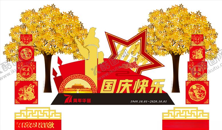 编号：90383809272319359640【酷图网】源文件下载-中秋国庆美陈布置舞台布置