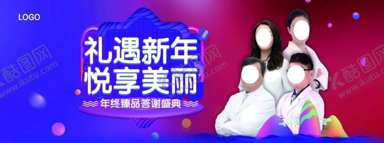 编号：28044210250511433609【酷图网】源文件下载-礼遇新年悦享美丽