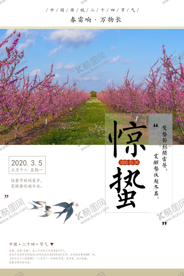 编号：50518109250755333119【酷图网】源文件下载-惊蛰