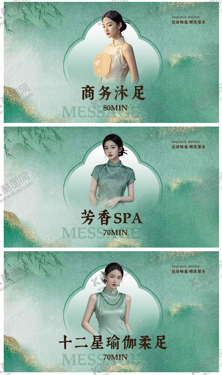 编号：69047001151646522469【酷图网】源文件下载-新中式绿色系SPA团购图
