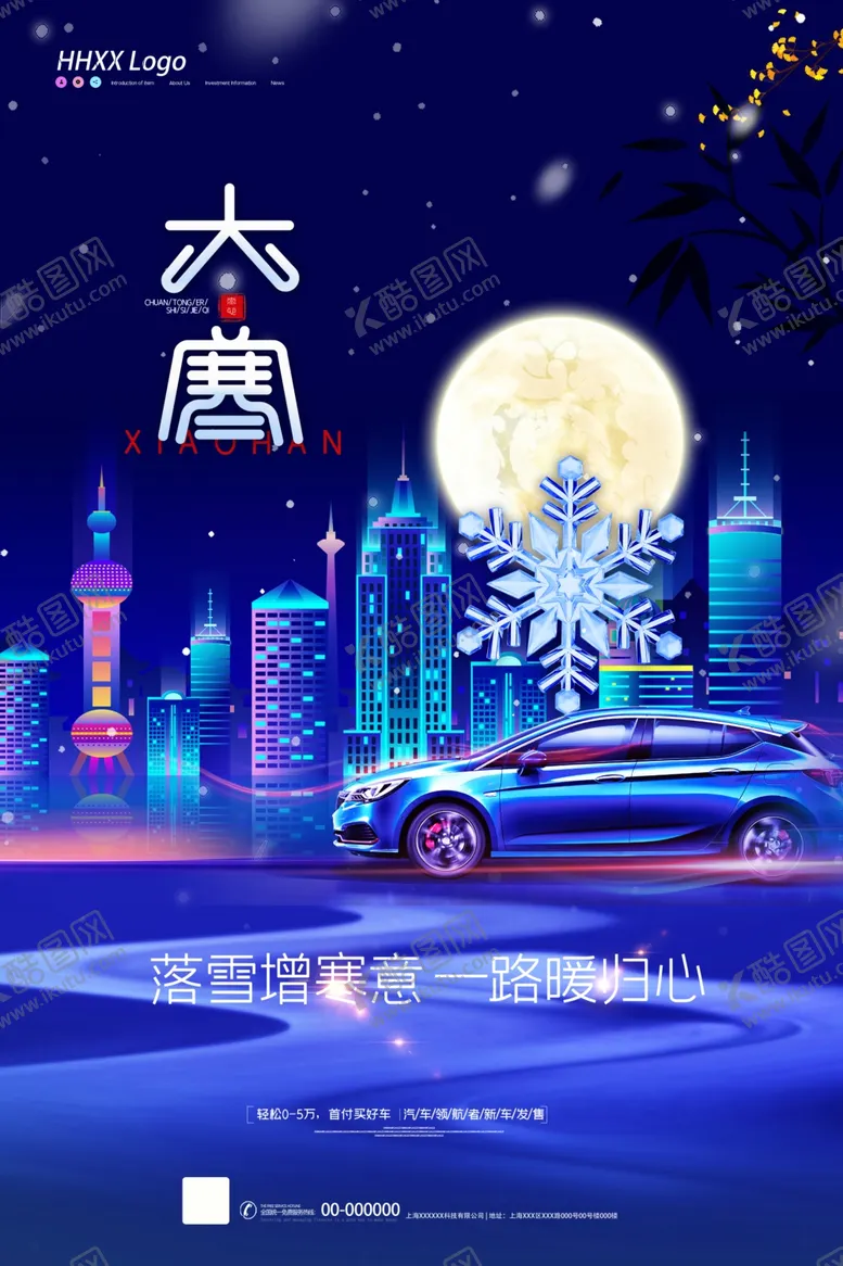 编号：72049403290915425957【酷图网】源文件下载-大寒