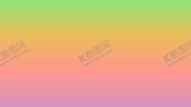 编号：01682709230422265208【酷图网】源文件下载-渐变背景素材