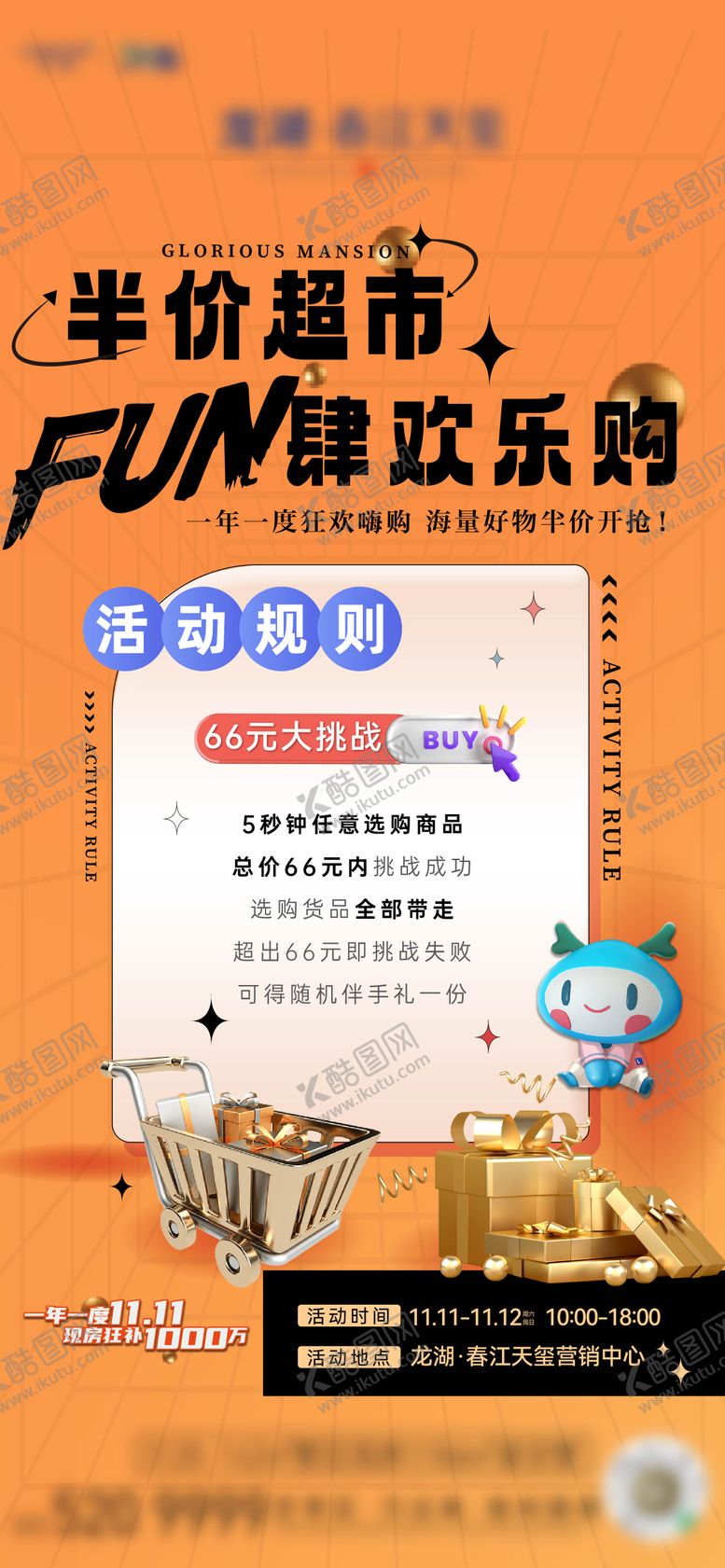 编号：53508010301027208586【酷图网】源文件下载-地产超市大赢家购物海报