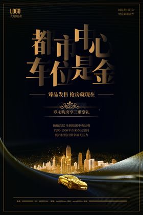 车位广告图片