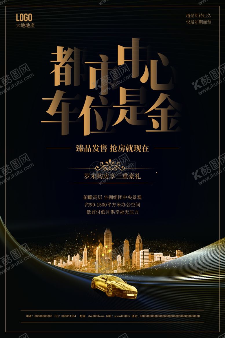 编号：25304607060603071631【酷图网】源文件下载-车位广告图片