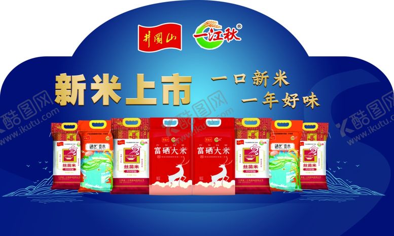 编号：44298604052240574151【酷图网】源文件下载-新米上市