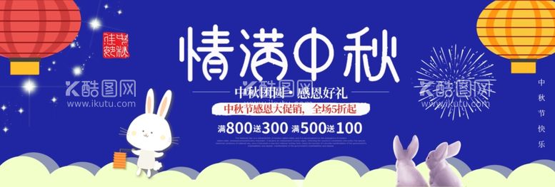 编号：89897212180834246606【酷图网】源文件下载-情满中秋