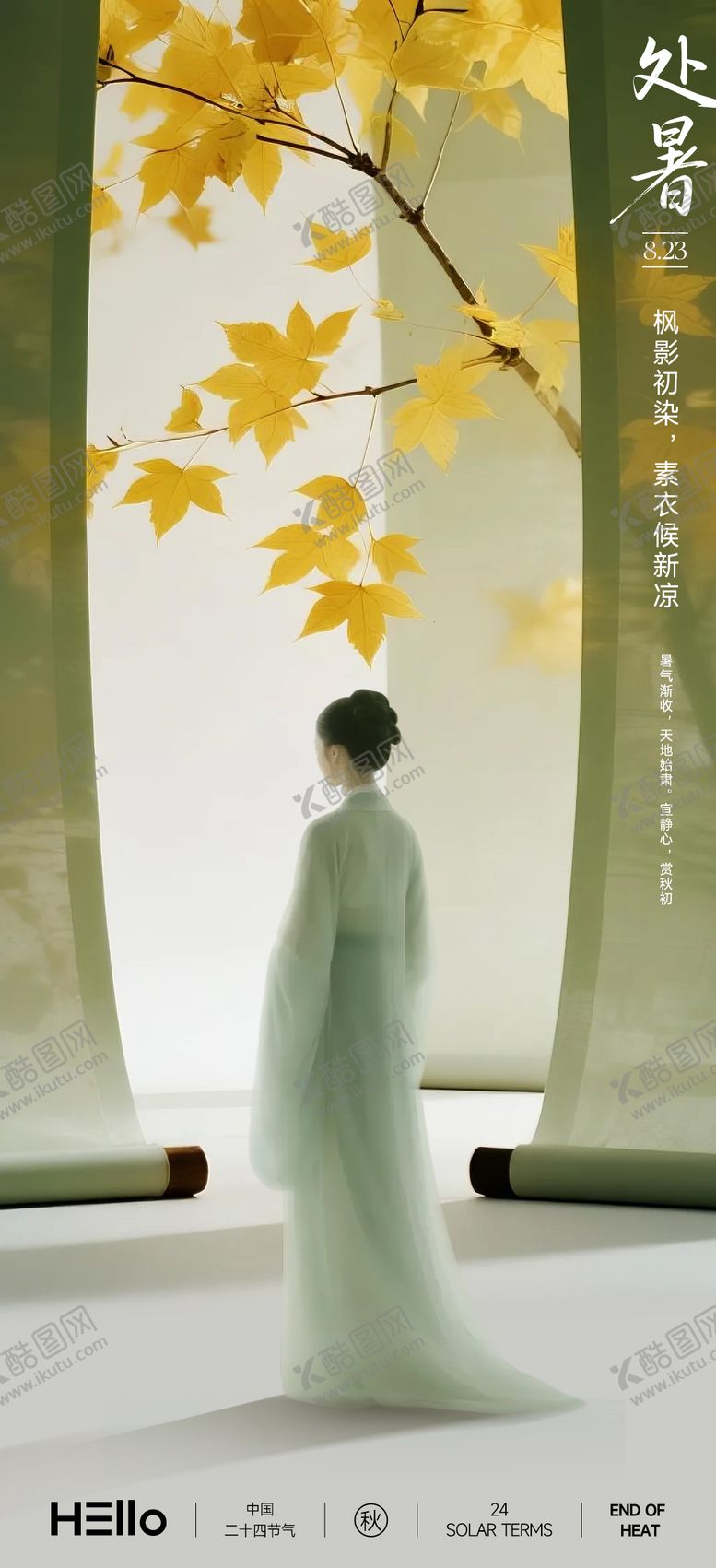 编号：73906210120503572945【酷图网】源文件下载-处暑素衣候新凉