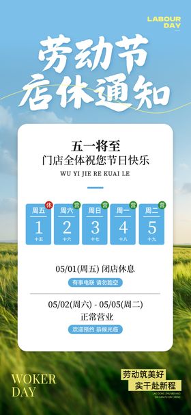 放假通知