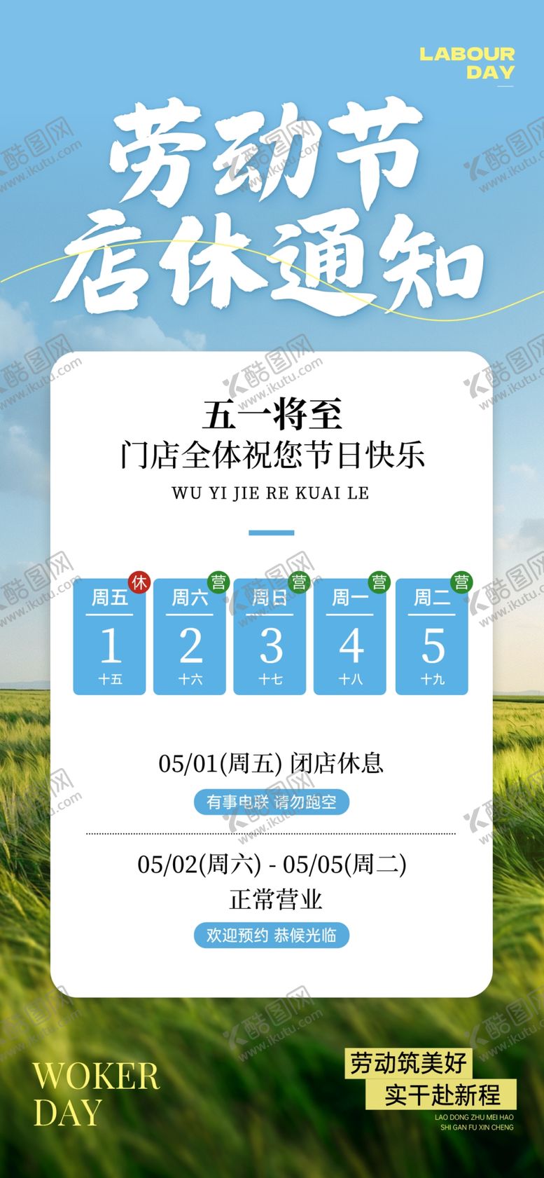 编号：21164005012126004023【酷图网】源文件下载-放假通知