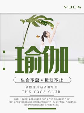 瑜伽海报运动室展板宣传挂画